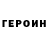 ГЕРОИН Афган Sergei Panko