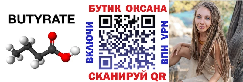 купить наркотик  Калининск  БУТИРАТ 1.4BDO 