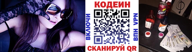 Кодеин напиток Lean (лин)  Калининск 
